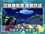 攻城模拟器💥：好玩到停不下来！你敢来战吗？