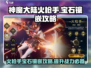 神魔大陆🔥火枪手镶嵌宝石终极攻略💎