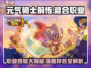 元气骑士前传：混合职业技能大揭秘💥🔥