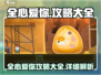 《全心爱你》通关秘籍🔥助你制霸游戏✨