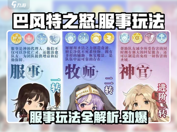 巴风特之怒🔥服事玩法全攻略，轻松上手制霸游戏！截图1
