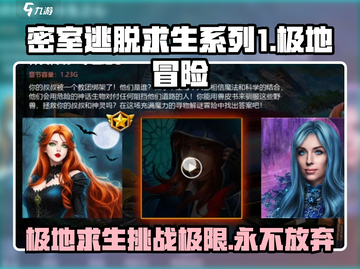 密室逃脱求生之极地冒险🔥永生之心通关攻略来啦！截图1