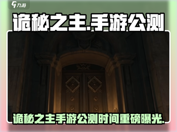 《诡秘之主手游》6月公测！🔥神秘上线倒计时⏳截图1
