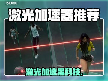 🔥激光加速器推荐！秒杀卡顿💥截图1