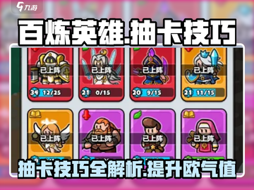 百炼英雄⚡抽卡必看！掌握技巧轻松抽到心仪角色🔥截图1
