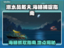 潜水员戴夫🔥海鳝抓取全攻略！📍