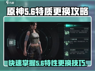 王者荣耀🔥代号56特性轻松改，traits随心换！截图1