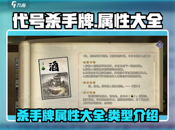 代号杀手游戏🔥属性大全与类型介绍来啦！截图1