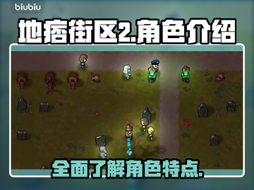地痞街区2🔥全角色介绍来了！你最爱谁？截图1