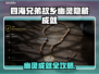 《四海兄弟》故乡幽灵隐藏成就攻略🔥🎮