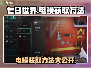 七日世界⚡电鳗钓法大曝光！玩家必看🔥截图1