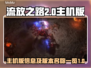 流放之路2主机版🔥名字大揭秘！🎮