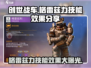 创世战车⚡格雷兹力技能超详细解析来啦！🔥