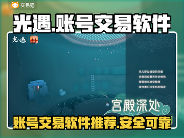 光遇账号交易💡《光遇》好用交易软件大全截图1