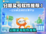 分期买游戏账号？这些软件帮你实现🔥🎮