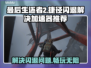 最后生还者2捷径闪退？❌加速器推荐来啦！🎮🔥