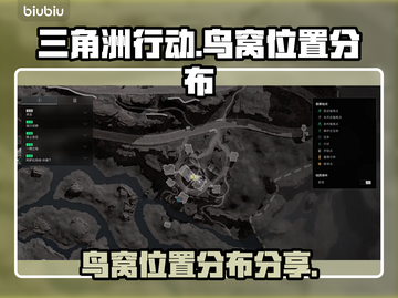 三角洲行动鸟能 nest位置大起底💥截图1
