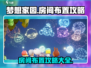 梦想家园房间💥超全布置攻略来啦！📌
