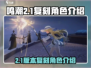 鸣潮2.1卡池复刻🔥必抽角色曝光！💥