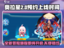 奥拉星2上线时间🔥预约地址大曝光！💥