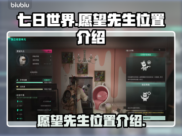 七日世界📖愿望先生位置🔥超全攻略📍截图1