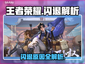 🎮王者荣耀闪退？3招秒解决！💥截图1