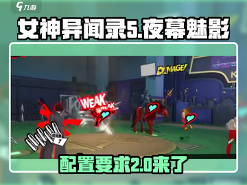 《女神异闻录夜幕魅影》配置要求🔥超低配置也能玩！🎮截图1