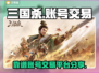 三国杀账号交易📖靠谱平台大揭秘！🔥