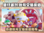 蛋仔派对账号交易📖靠谱渠道大揭秘！🔥