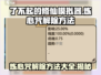 了不起的修仙模拟器🔥炼心咒解除方法大公开！