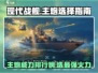 🔥现代战舰主炮TOP榜！游戏名+实战选择攻略💥🎮