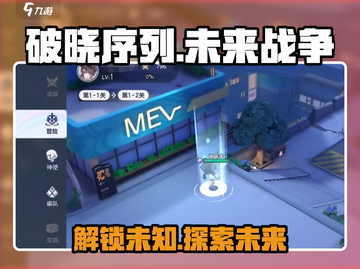 破晓序列🔥：未知游戏类型全面揭秘！截图1