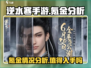 逆水寒手游🔥氪金严重？真相让人震惊！