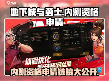 地下城与勇士手游🔥内测申请链接大公开！💥截图1