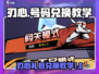 原神⚡刃心礼包兑换教学，号码使用全攻略！