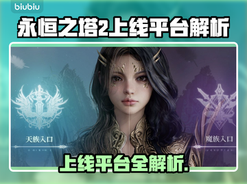 🔥《永恒之塔2》全平台震撼上线！🚀截图1