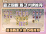 《森之国度》盾卫卡组🔥必胜搭配攻略来啦！