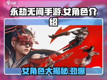永劫无间手游🔥女英雄大盘点，美少女战士来袭！截图1
