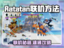 🔥《Ratatan》联机教程大公开！🎮