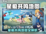 《星痕共鸣地图全攻略🔥隐藏宝藏大揭秘💎》