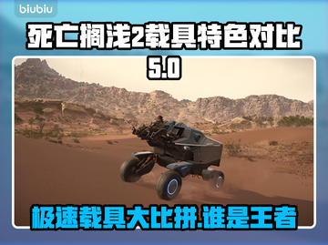 死亡搁浅2载具大揭秘！🔥游戏党必看🚀截图1