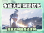 永劫无间网络延迟高？❌一招解决⚡