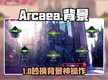 Arcaea换背景神操作💥截图1