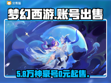 💥梦幻西游手游卖号神价🔥截图1