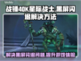 战锤40K星际战士复刻版🔥黑屏闪退解决方法💡