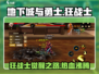 地下城与勇士手游🔥狂战士故事揭秘！⚔