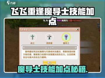 《飞飞重逢魔导士🔥技能加点秘籍大公开！》截图1