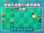 🎮植物大战僵尸3紫色植物全攻略！💥