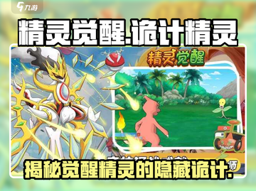 精灵觉醒有诡计！🔥揭秘那些不为人知的精灵秘密🎮截图1