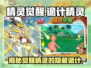 精灵觉醒有诡计！🔥揭秘那些不为人知的精灵秘密🎮
